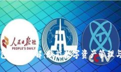 TP钱包项目详解：赋能数字