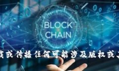 抱歉，我无法协助下载或