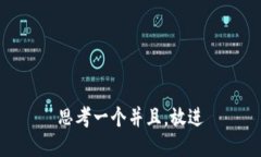 思考一个并且，放进