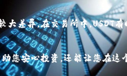   全面泰达币钱包下载指南：轻松管理您的USDT资产 / 
 guanjianci 泰达币, 钱包下载, USDT, 加密货币 /guanjianci 

引言
在近年来加密货币的蓬勃发展中，泰达币（Tether，USDT）作为一种稳定币，凭借其与美元1:1的挂钩关系，受到越来越多投资者和交易者的青睐。为了方便管理和存储这些数字资产，用户需要选择合适的钱包进行下载和使用。本文将全面介绍泰达币钱包的下载方式、特点及选用建议，帮助用户更好地管理自己的USDT资产。

泰达币（USDT）简介
泰达币（USDT）是一种基于区块链的数字货币，旨在通过与法定货币（美元）相绑定，提供稳定性和流动性。自2014年推出以来，USDT凭借其在交易所的广泛应用，成为市场上最重要的稳定币之一。USDT提供了低波动性和高交易效率，因而吸引了许多投资者和交易者。对于那些希望在加密市场中规避波动风险的人来说，泰达币提供了一种理想的选择。

为什么需要泰达币钱包
为了安全、方便地存储和管理泰达币，用户需要一个可靠的钱包。加密货币钱包用于存储用户的私钥，也就是拼接在区块链上的电子资产。此外，钱包还支持发送和接收USDT，允许用户在交易所和其他平台上进行交易。选择一个合适的泰达币钱包，可以确保资产的安全和流动性。

泰达币钱包的种类
泰达币钱包大体上可以分为几种类型：热钱包、冷钱包、桌面钱包和移动钱包。
ul
    listrong热钱包/strong： 在线钱包，适合频繁交易，可以方便地访问和管理资产，但相对来说安全性较低。/li
    listrong冷钱包/strong：脱离网络的硬件钱包或纸钱包，提供更安全的存储解决方案，适合长期持有。/li
    listrong桌面钱包/strong：安装在电脑上的钱包，提供相对较好的安全性和控制权。/li
    listrong移动钱包/strong：适用于手机的应用程序，易于携带和使用，适合日常交易。/li
/ul

泰达币钱包的下载步骤
下面我们将详细介绍如何下载和设置泰达币钱包。

h4步骤一：选择钱包/h4
首先，需要根据自己的需求选择合适的钱包。对于日常使用，移动钱包如Trust Wallet或者Exodus适合频繁交易；而对于安全性和长期持有，硬件钱包如Ledger或Trezor是理想选择。

h4步骤二：访问官方网站/h4
确保通过钱包的官方网站下载应用程序，避免下载假冒软件。进入官网后，通常会在首页看到“下载”或“Get Started”的按钮。

h4步骤三：下载与安装/h4
选择适合自己系统的版本进行下载，安卓用户通常下载APK文件，而iOS用户则在App Store中找到该应用。下载完成后，按照提示步骤进行安装。

h4步骤四：创建新钱包或导入已有钱包/h4
打开钱包应用后，系统会引导你创建一个新钱包或导入已有的钱包。如果是创建新钱包，需设置一个强密码并保存好恢复助记词，确保账户安全。

h4步骤五：充入泰达币/h4
创建成功后，可以通过交易所或其他用户向该钱包地址充入泰达币。每个钱包都有唯一的地址，请确保正确输入。

泰达币钱包的安全性
安全性是数字货币钱包的首要考虑因素。使用泰达币钱包时，用户应注意以下几点以保障资产安全：
ul
    listrong强密码：/strong选择复杂的密码，并定期更换。/li
    listrong备份助记词：/strong将助记词安全妥存，不与他人分享。/li
    listrong启用双重验证：/strong对于支持的服务，开启双重认证增强安全性。/li
    listrong保持软件更新：/strong定期检查钱包更新，以修补安全漏洞。/li
/ul

可能相关问题

h4问题一：泰达币钱包与其他类型的钱包有何区别？/h4
泰达币钱包是专门用于存储和管理泰达币的电子钱包，具有一些特定的功能和特点。与其他类型的钱包相比，泰达币钱包的主要区别在于支持的资产种类、用户体验、交易费用和安全性能。比如，专门的泰达币钱包通常会提供USDT的管理功能，如转账和接收USDT的操作方式相对简单。而综合性的亿元钱包可能支持多种数字货币的管理，但在界面设计和交易便利性上可能不如专门钱包来得直观和便捷。

h4问题二：为什么选择使用冷钱包存储泰达币？/h4
冷钱包是一种脱离互联网的存储方式，被认为是保持数字资产安全的最佳方式之一。当用户选择将泰达币存储在冷钱包时，能有效避免黑客攻击、恶意软件感染等网络风险，因此即使在恶劣的网络环境下，用户的资产也能保持安全。此外，冷钱包通常支持离线交易，可以更好地保护用户的私钥不被外泄，从而确保完全的资产控制权。

h4问题三：使用泰达币钱包时如何防止诈骗？/h4
在使用泰达币钱包时，用户需格外小心防止诈骗。常见的诈骗方式包括假冒交易所、钓鱼网站、令人信服的社交工程攻击等。为了预防诈骗，用户需要提高警惕，确保访问钱包或交易平台的链接是通过官方渠道获取，并始终核实网站的URL是否是官网地址。此外，不要轻信陌生人的投资建议，也不要在不明链接上输入任何私钥或助记词。

h4问题四：泰达币的未来发展趋势是什么？/h4
泰达币的未来发展趋势与整体的加密市场息息相关。作为一种稳定币，USDT在市场波动大的情况下，其需求往往会增加。随着去中心化金融（DeFi）和区块链技术的不断推进，泰达币作为基准资产在大多数DeFi应用中发挥着重要作用。此外，监管政策的逐渐明确也将对泰达币的发展产生深远影响。用户可以期待USDT能扩展到更多的应用领域，特别是在跨境支付、个人转账等方面展现出更大潜力。

h4问题五：泰达币钱包的转账费用如何？/h4
泰达币交易时通常会伴随着一定的转账费用，这笔费用并非由钱包直接收取，而是由所在区块链网络作为交易手续费。根据网络的拥塞程度和选择的地址类型，转账费用的高低可能会有较大差异。在交易所中，USDT有时也会有其他费用（如提现费）。因此，在选择钱包和进行转账时，用户应事先了解相关费用，并选择合适的时间进行交易，以降低转账成本。

结语
选择合适的泰达币钱包对于安全、高效地管理自己的数字资产至关重要。只需遵循上述步骤，您就能顺利下载并设置好钱包。无论是长期持有还是频繁交易，确保钱包的安全性不仅可以帮助您安心投资，还能让您在这个快速发展的市场中更具竞争力。随着对泰达币和数字资产的理解不断加深，您将能在不断变化的加密货币世界中把握机会，获得更多的财富增长。
