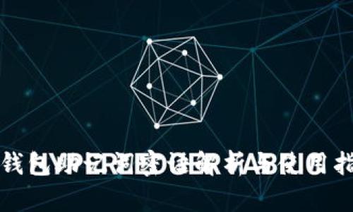 TP钱包助记词密语解析与使用指南