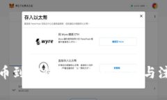 火币提币到TP钱包的查询方