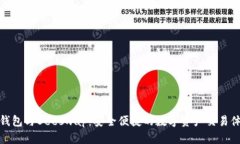 TP钱包与Beeswap：安全便捷