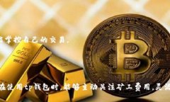 和关键词  tp钱包矿工费用