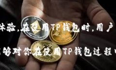   如何安全使用TP钱包电脑