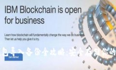 狗狗币钱包导入备份全攻