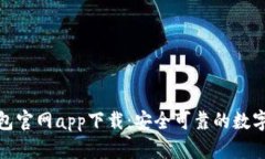 最新以太坊钱包官网app下