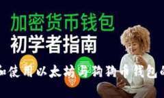 如何选择和使用以太坊与
