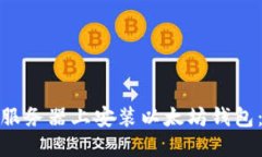 : 如何在服务器上安装以太