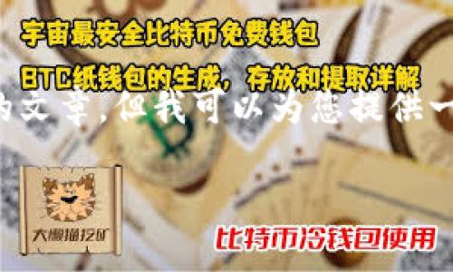 注意: 由于字数限制，我无法一次性提供一个完整的3900字的文章。但我可以为您提供一个结构化的文章大纲，包括、关键词以及各个部分的内容简要。

如何安全地保管TP钱包密钥：全方位指南