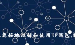 bianoti如何解决碰撞TP钱包