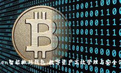 token智能搬砖钱包：数字资