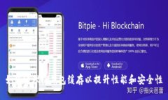 如何清理TP钱包缓存以提升