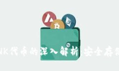 冷钱包与LINK代币的深入解
