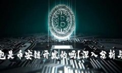 TP钱包是币安链开发的吗？