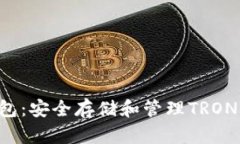 TRX去中心化钱包：安全存