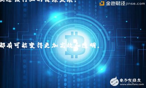   利用TP钱包进行哈希值赌博：一探虚拟货币的黑暗面 / 

 guanjianci TP钱包, 哈希值, 赌博, 虚拟货币 /guanjianci 

### 利用TP钱包进行哈希值赌博：一探虚拟货币的黑暗面

在数字经济时代，虚拟货币的崛起为人们提供了一种全新的资产管理和交易方式。不仅如此，虚拟货币的匿名性和去中心化特性，让其成为了某些求快获利者的最佳选择，其中哈希值赌博便是其中一种博弈方式。TP钱包作为一种流行的多链数字货币钱包，其便捷的操作方式使得这些网络赌博活动更加容易。

### 什么是TP钱包？

TP钱包，即TokenPocket钱包，是一款支持多个区块链资产的数字钱包。它的设计目标是让用户能够方便地管理他们的加密货币，支持以太坊、EOS、Tron等多种主流币种。TP钱包提供了易于使用的界面，允许用户轻松发送、接收、交易数字资产，同时也可以参与到不同的去中心化应用(DApps)中。

除了基本的资产管理功能，TP钱包还为用户提供了一些安全性功能，如私钥管理和冷存储选项等。这些特性使得TP钱包在用户中获得了良好的口碑，但也由于其便捷性使得一些不法分子利用这一平台进行各种非法活动，包括哈希值赌博。

### 什么是哈希值赌博？

哈希值赌博是指玩家利用区块链生成的哈希值进行的博弈活动。在这种赌博方式中，玩家下注，然后等待区块链产生新的哈希值。如果该哈希值符合特定条件，玩家就能赢得相应的奖励。

哈希值随机性高，这让许多人认为它是一个“公平”的赌博方式，因而吸引了不少玩家参与。然而，实际情况往往并不如表面上那么简单。通过操控哈希值生成的机制，不法分子常常能设计出一系列复杂的赌博游戏来诱骗用户下注，从而实现获利。

### TP钱包在哈希值赌博中的角色

TP钱包的功能和特性使得它成为哈希值赌博活动的温床。在很多去中心化应用(DApps)中，都存在利用哈希值进行赌博的游戏，而TP钱包作为主要的交易工具，用户通过它在这些平台进行资金转移和下注。

TP钱包的去中心化特性，让很多非法赌博活动可以在没有国家监管的情况下进行，这吸引了大批寻求刺激和快速获利的用户。在这样的环境下，不法分子的赌博平台若能够利用TP钱包的流行性，便能迅速聚客并获得收益。

### 相关问题探讨

1. **哈希值赌博与传统赌博的区别是什么？**
2. **TP钱包的安全性如何，是否适合用于赌博？**
3. **如何识别和防范哈希值赌博的风险？**
4. **国内外对赌博的法律法规有什么不同？**
5. **虚拟货币赌博未来的趋势是什么？**

### 哈希值赌博与传统赌博的区别是什么？

哈希值赌博和传统赌博在本质上都属于博弈行为，但两者在实施方式、技术基础、参与者的心理状态等方面都有明显的区别。

#### 1. 实施方式

传统赌博通常依赖于物理设施，如赌场、彩票售卖点等，参与者需要在这些地点进行实体交易。而哈希值赌博则完全基于网络，玩家可以使用数字钱包随时随地进行交易。

此外，传统赌博的胜负往往受到庄家的控制，而在哈希值赌博中，一个基于区块链的智能合约会自动执行业务逻辑，减少人力干预。

#### 2. 技术基础

传统赌博依赖于奖金池的积累和分配，而哈希值赌博利用区块链技术生成随机数。传统赌场使用随机数生成器，而哈希值则依赖于区块链网络的共识机制，其随机性更高。

不过，这也使得哈希值赌博的透明度更高，理论上，任何人都可以对结果进行验证，尽管实际操作中可能涉及的技术细节会使得并非所有人能完全理解。

#### 3. 参与者的心理状态

许多传统赌徒常常被环境氛围和他人行为所影响，而在哈希值赌博中，玩家的心理状态则受到在线社交环境、博弈策略以及潜在获利的冷静评估。虚拟货币的波动性往往吸引更年轻、对技术更加熟悉的参与者。

此外，哈希值赌博的匿名性使得某些玩家对于风险的评估显得更加模糊，可能导致更多的冲动决策。

### TP钱包的安全性如何，是否适合用于赌博？

TP钱包的安全性是数字货币交易中一个非常重要的问题。作为一款支持多种数字资产的数字钱包，TP钱包在市场上获得了很高的认可度，但其安全性问题却时常被提及。

#### 1. 私钥管理

TP钱包采用私钥控制的方式，用户拥有完全掌控权。然而，这也意味着用户需对自己的私钥进行妥善管理，一旦私钥泄露，任何人都可以获取用户的资产。

对于那些参与哈希值赌博的用户，由于需要频繁交易，他们可能会更加依赖于自己的私钥，若没有足够的安全意识，就很容易受到攻击。

#### 2. 去中心化的利与弊

去中心化是TP钱包的一大特点，这给予了用户更大的自由度与灵活性。然而，去中心化也意味着缺乏统一的监管体系，这给不法分子留下了可趁之机。在赌博平台上执行交易时，用户可能面临各种风险，如欺诈、资金被盗等。

#### 3. 安全防护措施

TP钱包提供了一些防护措施，如多重身份验证、冷存储等，但这些功能并不是所有用户都能充分利用。如果用户对于安全性缺乏足够的认知，可能会忽视这些防护，从而导致资产损失。

总体来说，尽管TP钱包在提供便捷的服务时，也为用户带来了安全隐患。因此，对于那些参与哈希值赌博的人来说，了解TP钱包的安全性以及风险是非常重要的。

### 如何识别和防范哈希值赌博的风险？

哈希值赌博虽然在技术上看似合理，但却隐藏着许多风险。在参与这类活动之前，用户必须清楚识别并评估这些风险。

#### 1. 辨别合法与非法平台

市场上充斥着各种哈希值赌博平台，许多可能是虚假的，用户应具备识别能力。要注意平台是否提供充分的透明度，是否有相关的许可和证明，用户评价等信息。

此外，可以查阅相关的论坛和社交媒体，了解其他用户在某些赌博平台上的经历，以此辅助判断平台的真实性。

#### 2. 资产管理

用户在进行哈希值赌博时，不应将所有资产投入其中。合理分配资产，不仅可以降低风险，也能在遭遇损失时保持一定的生存空间。

通过分阶段进行风险评估，确保每次下注皆为小额投资，能够有效降低整体风险。同时，密切关注市场变化，及时做出反应，能够帮助玩家进一步降低风险。

#### 3. 增强安全意识

用户在参与哈希值赌博前，应该增强自身的安全意识。定期更新密码、使用复杂的私钥、启用多重身份验证等，都是提高钱包安全性的有效方法。

此外，尽量避免在公共网络下交易，以减少被攻击的风险。在进行大额交易时，可以选择使用冷钱包进行操作，确保资产的安全。

### 国内外对赌博的法律法规有什么不同？

赌博的合法性因国家而异，特别是在虚拟货币逐步发展的今天，各国对于虚拟货币赌博的态度尤为复杂。

#### 1. 传统赌博法律

在很多国家，传统赌博是受到高度管理和监管的。很多国家通过设立许可证制度、背景审查以及年龄限制等手段来控制赌博行为。

例如：在美国，不同州对于赌博的法律各不相同，有些州允许合法赌场运营，而有些州则全面禁止。这种混乱也导致了赌博市场的巨大差异。

#### 2. 虚拟货币的法律监管

对于虚拟货币赌博，许多国家仍然存在法律空白。一些国家对于虚拟货币持开放态度，制订相对宽松的法规；而另一些国家则因担忧金融风险而对其进行限制甚至封锁。

例如：在中国，政府对虚拟货币的监管十分严格。虽然个人投资和使用虚拟币并不违法，但涉及赌博的行为则是被明确禁止的。

#### 3. 不同文化背景下的影响

法律法规反映了各国的文化背景与社会状况。在某些国家，赌博被视为不可接受的行为，因而相关法律更加严格；而在另一些地方，赌博文化根深蒂固，反而成为了一个重要的旅游和娱乐产业。

因此，用户在参与哈希值赌博前，务必要了解相关的法律法规，以避免触犯法律而导致不必要的麻烦。

### 虚拟货币赌博未来的趋势是什么？

随着虚拟货币的发展，赌博行业也正在发生巨变。未来，哈希值赌博可能会朝着以下几个方面发展。

#### 1. 扩大市场接受度

随着人们对虚拟货币的理解逐步加深，越来越多的人开始接受通过区块链技术进行的赌博行为。特别是在年轻一代中，虚拟货币已经成为新兴资产，相关市场将逐渐扩大。

同时，不少平台逐步接受合法的虚拟货币支付，进一步提升了用户的参与热情。

#### 2. 法规的逐步完善

各国对虚拟货币及其相关活动的法律法规也在不断完善。法律的监管将增强行业的透明度和合规性，助力用户保护自身权益，从而促进该行业的健康发展。

不过，随着监管的加强，不法分子可能会采取绕过监管的手段进行赌博活动，因此行业的风险依然存在。

#### 3. 技术的不断革新

技术的进步将推动哈希值赌博形式的多样化，例如利用人工智能提升赌博游戏的公平性与体验。通过智能合约的引入，所有的交易都有可能变得更加高效和透明。

此外，增强现实（AR）和虚拟现实（VR）技术的发展也可能会促使新的赌博形式出现，为用户提供更加身临其境的体验。

纵观未来，尽管哈希值赌博可能会吸引不少用户，但潜藏的风险和法律问题不可忽视。用户在参与前务必做好充分的准备和理解。