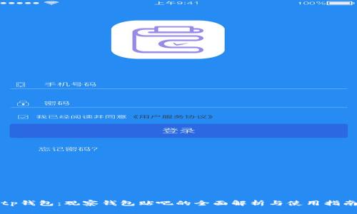 tp钱包：观察钱包贴吧的全面解析与使用指南