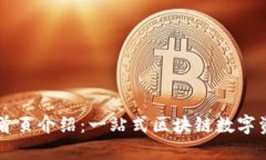 TP钱包官网首页介绍：一站