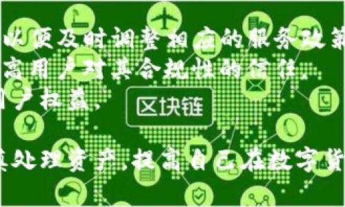   TP钱包合法吗？全面解析区块链钱包及其合规性 / 
 guanjianci TP钱包, 区块链钱包, 电子钱包, 加密货币合法性 /guanjianci 

什么是TP钱包？
TP钱包是一种基于区块链技术的数字钱包，旨在安全存储和管理用户的加密货币资产。随着加密货币的兴起，越来越多的人选择使用各种数字钱包，这些钱包能够方便地进行资产交易、存储和转账。
TP钱包的功能丰富，不仅允许用户存储多种类型的加密货币，还支持去中心化交易所（DEX）的访问，使得用户可以在没有中介的情况下进行交易。此外，TP钱包还提供了安全性较高的私钥管理，用户可以通过多重签名和冷存储等方式来保护其数字资产。

TP钱包的合规性分析
在分析TP钱包是否合法之前，有必要理解数字钱包的合规性问题。不同的国家和地区对于加密货币和相关技术的法律法规有着不同的规定，这使得TP钱包的合法性极具复杂性。
首先，在一些国家，加密货币被视为一种合法的金融工具，相关的数字钱包也被允许合法运营。例如，在美国，虽然没有针对所有加密货币的统一法规，但一般来说，各州对于加密货币的监管相对宽松，TP钱包可以在这些州正常合法运营。
然而，在某些国家和地区，尤其是对于加密货币采取限制性政策的地方，TP钱包可能面临合法性挑战。例如，在中国，加密货币交易被禁止，相关的数字钱包也无法合法运营。对于使用TP钱包的用户而言，这就要求他们了解所在国家的法律法规，以避免法律风险。

TP钱包的安全性
安全性是用户选择数字钱包时非常重要的考量因素之一。TP钱包采用多种安全措施来帮助用户保护其数字资产。首先，它使用了私钥管理机制，用户的私钥可以通过生成在用户设备上的方式来保护，避免被黑客直接攻击。其次，TP钱包支持多重签名功能，可以减少单点故障的可能性。如果用户的设备被盗，攻击者即使获得了某个私钥，也无法轻易转移资产。
此外，TP钱包还提供了冷存储服务，允许用户将大部分资产存储在离线状态，从而降低了黑客攻击的风险。在使用TP钱包时，用户还应保持警惕，定期更新应用程序、增强账户安全密码，并开启两步验证，以增加资产安全。

如何选择合适的数字钱包？
对于希望进入加密货币投资和管理的个人用户来说，选择合适的数字钱包至关重要。在选择TP钱包或任何其他数字钱包时，用户应考虑以下几个关键因素：
1. **安全性**：安全性是首要考量因素。用户应该选择具有良好安全记录和多重保护措施的钱包。查阅用户评价和专家评论可以帮助做出更明智的选择。
2. **用户体验**：用户界面友好的钱包可以为用户提供更好的使用体验。选择一个可以快速上手、易于操作的钱包，能够有效减少在交易过程中的错误。
3. **支持的资产**：确保所选择的钱包支持用户想要交易的加密货币。不同钱包支持的资产类型可能会有差异。
4. **法律合规性**：了解钱包所在的法律框架，以确保其运营的合法性。在选择钱包时，用户应仔细阅读其服务条款和隐私政策。

TP钱包的使用方式
使用TP钱包的步骤相对简单，适合各层次的用户。以下是一般使用TP钱包的步骤：
1. **下载应用**：用户可以在应用商店中下载TP钱包的移动应用，或在其官网上获取相关版本。
2. **创建账户**：下载后，用户需要创建一个账户，设置安全密码，并妥善保存好生成的私钥。
3. **资产充值**：用户可以通过向TP钱包地址转账的方式，充值自己选择的加密货币。
4. **交易操作**：充值完成后，用户可以选择进行交易。TP钱包一般支持多种交易类型，包括好友转账和交易所交易。
5. **安全保护**：在整个使用过程中，用户应时刻保持警惕，对私钥和账户密码进行严格管理，定期检查账户安全。

可能相关问题解析

1. TP钱包支持哪些类型的加密货币？
TP钱包以其广泛的货币支持而受到用户青睐。它支持多种流行的加密货币，包括比特币（BTC）、以太坊（ETH）、瑞波币（XRP）、莱特币（LTC）等。同时，TP钱包也有可能在未来增加更多的代币支持，以适应市场变化。
用户在选择使用TP钱包时，可以在官方网站或应用内查看详细的支持币种列表。这些加密货币的支持，使得TP钱包几乎可以满足大多数用户的需求，无论是投资，还是小额交易。
此外，TP钱包还支持一些主流的ERC-20代币，这意味着用户可以在钱包内方便地管理不同于主链资产的代币。对于频繁进行Token交易的用户来说，这一点非常重要。

2. TP钱包的费用结构是怎样的？
使用TP钱包进行交易通常会涉及一定的手续费，这些费用可能因交易类型、网络拥堵等因素而有所不同。TP钱包的交易费用一般包括：矿工费（Gas费）和平台费用。
矿工费是指为了让交易在区块链网络中被确认而支付给矿工的费用。这一费用一般与交易的复杂性相关，也受到网络拥堵程度影响。在网络拥堵时，为了确保交易能快速得到确认，用户可能需要支付更高的矿工费。
流动性较高的平台可能会提供较低的交易费用，这对于频繁交易的用户来说是一个重要考量。同样，TP钱包是否支持API接入也可能影响交易费用结构。为了更好地了解每一笔交易的费用，用户可以在进行交易前仔细阅读相关条款。

3. TP钱包如何保障用户的隐私？
隐私保护在数字钱包的使用中至关重要。TP钱包设计注重用户隐私，采用多种措施来保证用户的交易和个人信息安全。
首先，TP钱包不涉及用户的身份验证过程，用户可以相对安全地进行交易，而无需提交过多的个人信息。这一政策在某种程度上有效地保护了用户的匿名性。
其次，TP钱包使用了端到端加密技术，所有用户与钱包服务器之间的数据传输都经过加密处理，确保交易记录和账户信息不被第三方窃取。此外，用户的私钥不会被存储在服务器上，而是保留在用户的设备内，这降低了因服务器被攻破而导致资产损失的风险。
同时，TP钱包也鼓励用户定期更新密码，开启两步验证和其他额外的安全措施，以提升账户的安全性。

4. 使用TP钱包需要注意哪些安全事项？
在使用TP钱包时，安全是用户最需关注的话题之一。以下是一些使用TP钱包时需要注意的安全事项：
1. **保护私钥**：私钥是访问用户资产的关键信息，用户应避免把私钥泄露给他人。尽量将私钥保存在安全的地方，并不要方便地分享给他人。
2. **定期更新密码**：定期更改账户密码可以降低账户被攻击的风险。选择复杂且难于猜测的密码。
3. **避免公共网络**：在不安全的公共Wi-Fi网络下进行交易可能会增加被黑客攻击的风险。尽量在私网或移动数据下进行相关操作。
4. **下载官方应用**：务必从TP钱包官方网站或相关应用商店下载官方版本，避免下载恶意软件或伪装成官方版的应用。

5. TP钱包如何应对市场监管变化？
市场对加密货币的监管是一个日益变化的领域。TP钱包必须在这样的环境中保持灵活性，以确保其运营的合规性。首先，TP钱包需要密切关注法律法规的动态变化，以便及时调整相应的服务政策，不断更新服务合规程度。
此外，可以通过与法规合规专家和法律顾问合作，制定一套完整的合规策略，确保所有产品和服务符合当地法律要求。TP钱包也可能会定期推出透明的合规报告，提高用户对其合规性的信任。
另外，TP钱包可以增强用户的教育，帮助用户了解加密货币市场的法律风险，提高用户的合规意识。通过这些手段，TP钱包能更好地应对变化的市场监管环境，保护用户权益。

综上所述，TP钱包在为用户提供便利、高效的服务的同时，也面临着合规性、安全性和隐私保护等多方面的挑战。用户在使用TP钱包时应尽量了解相关法律法规，谨慎处理资产，提高自己在数字货币环境中的安全意识和使用技巧，以便顺利地进入和留下加密货币的世界。