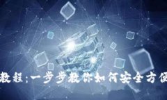 TP钱包导入教程：一步步教