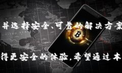   如何安全有效地删除比特