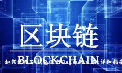 : 如何使用TP钱包进行Dog币