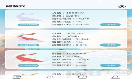 
如何使用比太钱包安全存储比特币：详细指南