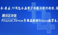   TP钱包支持SOL链的详细解