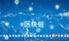 TP钱包自带翻译功能详解：