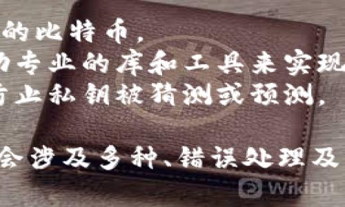生成比特币钱包地址的伪代码可以分为几个步骤，包括生成私钥、公钥，并最终生成钱包地址。以下是比特币钱包地址生成的一个简单伪代码示例：

```plaintext
function generateBitcoinWalletAddress():
    // Step 1: 生成随机私钥
    privateKey = generateRandomPrivateKey()

    // Step 2: 生成公钥
    publicKey = generatePublicKeyFromPrivateKey(privateKey)

    // Step 3: 进行公钥哈希
    publicKeyHash = hashPublicKey(publicKey)

    // Step 4: 添加版本前缀（通常为0x00表示主网）
    versionedPayload = prependVersion(publicKeyHash)

    // Step 5: 计算校验和
    checksum = calculateChecksum(versionedPayload)

    // Step 6: 生成最终地址
    address = encodeAddress(versionedPayload   checksum)

    return {
        