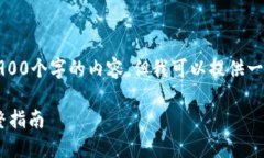 注意：我无法一次性生成