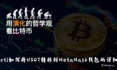 briaoti如何将USDT转移到Me