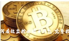 如何有效监控比特币钱包