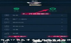 如何在TP钱包中查看数字货