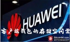 比特币客户端钱包的存储