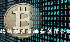   如何在TP钱包中收录新币