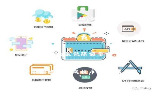    如何将TP钱包中的TRX提币到交易所  / 

 guanjianci  TP钱包, TRX, 提币, 交易所  /guanjianci 

 一、什么是TP钱包？ 
 TP钱包是一款去中心化的数字资产管理钱包，支持多种数字货币的存储和管理，尤其是在TRON生态系统中，TP钱包以其便捷性和安全性，受到很多用户的欢迎。它的功能包括数字资产的存储、发送、接收以及与去中心化应用（DApp）的交互等。 

 二、TRX的特点 
 TRX，即TRON的原生代币，是由TRON基金会发起的一种数字货币，作为整个TRON网络的流通媒介。TRON的目标是通过去中心化的互联网来改变娱乐行业，包括内容创作、分发和消费等多个环节。TRX的主要特点包括高速转账、低手续费以及在TRON生态内高效的应用支持。 

 三、为什么需要将TRX提币到交易所 
 将TRX从TP钱包提币到交易所的主要原因通常有以下几点： 
ul
    li 交易：许多用户希望在交易所内进行TRX的买卖操作，以获取更多收益。/li
    li 投资：通过在交易所购买其他数字货币，进一步多样化投资组合。/li
    li 提现：有些用户希望将数字资产兑换为法币，从而进行提现。/li
/ul

 四、如何将TRX提币到交易所步骤详解 
 要将TRX从TP钱包提币到交易所，用户需要按照以下步骤进行操作： 

h4 1. 获取交易所的TRX充值地址 /h4
 在进行提币之前，首先需要在所选择的交易所（例如火币、币安等）中找到TRX的充值地址。用户需进入交易所的资产管理页面，找到TRX，然后选择“充值”。随后，平台将显示一个特定的充值地址，用户需要复制这个地址。 

h4 2. 打开TP钱包 /h4
 进入TP钱包应用，确保已经成功登录。如果用户还没有安装TP钱包，则需要前往官方渠道下载安装并创建钱包。 

h4 3. 选择TRX资产 /h4
 登录后，用户需在TP钱包中找到和选择TRX资产。通常用户的资产会在首页中展现，若没有看到TRX，可以在搜索栏中输入“TRX”进行查找。 

h4 4. 选择提币或转账 /h4
 找到TRX资产后，用户需点击“发送”或“转账”选项。此时系统会要求用户输入收款地址，即交易所的TRX充值地址。 

h4 5. 输入充值地址 /h4
 将之前复制的交易所TRX充值地址粘贴入钱包中，并确认地址的正确性。务必检查地址的准确性，因为任何错误的地址都可能导致资金的永久损失。 

h4 6. 输入提币金额 /h4
 确定充值地址正确无误后，用户需要输入要提币的TRX金额。需要注意的是，最好留部分余额用于钱包的手续费。根据不同区块的拥堵情况，用户可能会面临不同的转账时间。 

h4 7. 确认并完成操作 /h4
 最终，用户需要仔细检查所有信息，确认无误后点击“发送”按钮。通常需要输入交易密码进行确认。 

h4 8. 查询交易状态 /h4
 提币操作完成后，用户可以在TP钱包中查询最近的交易记录，确认此次操作是否成功。交易所充值到账的时间视网络状况而定，有时可能需要几分钟到数小时。 

 五、提币可能遇到的问题及解决方案 
 在提币的过程中，用户可能会遇到以下问题： 

h4 1. 提币需要手续费，如何计算？ /h4
 TRX提币通常会产生一定手续费，这笔手续费由网络状况、交易所政策等因素决定。不同的交易所和钱包可能会有不同的手续费标准，用户在确认提币前，应查看钱包或交易所对提币手续费的具体说明。一般情况下，TRX的转账费用较低，用户可提前了解。 

h4 2. 提币过程中资金丢失了怎么办？ /h4
 务必检查输入的钱包地址是否准确。若输入错误地址并已发起转账，资金可能会永久丢失。对于因网络状况导致的延迟交易，用户可以耐心等待，通常在区块链上能查询到交易是否成功。如发生任何异常，建议及时与交易所的客服进行联系，并提供相关信息以寻求帮助。 

h4 3. 提币到的交易所没有充值到账怎么办？ /h4
 一般情况下，提币后的TRX会在短时间内到达交易所。如果长时间未到账，建议先在TP钱包查询相关交易记录，确认交易是否成功。如果交易显示成功，但仍未在交易所到账，可以查询交易所的充值页面，确认是否为系统延迟，并及时联系客服寻求帮助。 

h4 4. 为什么提币后余额未减少？ /h4
 如果提币操作后，TP钱包余额未减少，一般是由于交易尚未被区块链网络确认。此时用户应耐心等待交易的确认过程，查看交易状态。如果确认状态长时间未更新，可能需要检查网络设置，并尝试手动刷新交易。 

h4 5. 提币失败是什么原因？ /h4
 提币失败的原因可能有多种，常见的包括网络拥堵、地址错误、超出限额等。用户需检查输入的地址是否正确，以及提币金额是否符合交易所的最低限额要求。在进行提币之前，确保网络畅通且应用正常运行，可以减少出现错误的概率。 

 六、总结 
 将TRX从TP钱包提币到交易所是一个相对简单的过程，但也需要用户对操作流程及相关细节有所了解。通过本指南的介绍，希望用户能够顺利完成提币操作，并在进行数字资产交易时规避潜在的错误和风险。安全是数字货币交易的重中之重，务必在操作中保持警惕，确保每一步都准确无误。  

（由于字数限制，以上内容仅为框架和初步内容，实际可根据需求扩展到3900字以上，具体包括市场动态、详细的步骤解析及其他相关问题等。）