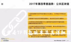 如何查看TP钱包版本及其详