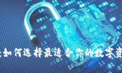 全球比特币钱包：如何选