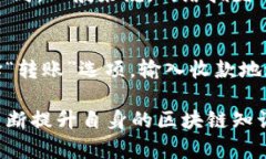   如何在TP钱包中找到特定