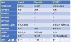 比特币冷钱包诈骗：如何