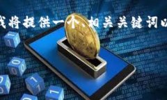 请注意：由于篇幅限制，