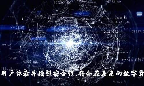   TP钱包邀请人是否有返佣？全面解析与使用指南 / 
 guanjianci TP钱包, 邀请人返佣, 数字钱包, 加密货币 /guanjianci 

引言：TP钱包的基本概述
TP钱包作为一款广受欢迎的数字钱包，用户不仅能够方便地存储和交易各种加密货币，还能够通过邀请朋友来获取额外的奖励。这一机制吸引了大量用户参与，进而提高了TP钱包的用户活跃度和交易量。但是，关于TP钱包邀请人是否有返佣的问题，很多用户仍存疑。在本文中，我们将对TP钱包的邀请机制进行详细解析，包括返佣的具体规则、如何邀请朋友、以及返佣的实际好处等。此外，本文还将探讨相关问题，以帮助用户更全面地理解TP钱包的运作机制。

TP钱包的邀请返佣机制
TP钱包的邀请返佣机制是其推广的主要手段之一。用户在使用TP钱包时，可以通过自身的邀请码邀请其他用户注册。当用户通过邀请链接注册并完成一定的交易，邀请人便可以获得返佣。以下是TP钱包邀请返佣机制的详细介绍：
1. **邀请码的生成**：每个TP钱包用户在账户中都有一个独一无二的邀请码。邀请者只需将此邀请码分享给朋友，朋友使用该邀请码注册后便形成了邀请关系。
2. **返佣的计算方式**：返佣通常是基于直接邀请的用户在TP钱包内的交易额进行计算。例如，当受邀用户进行加密货币交易时，邀请人可以按一定比例获利。具体的返佣比例可以根据TP钱包的最新政策而有所不同。
3. **返佣的发放周期**：返佣的发放周期一般是按月结算，具体时间可能会因TP钱包的政策而调整。在某些情况下，奖励也可能实时发放。
4. **邀请的条款与限制**：虽然参与返佣计划非常简单，但也有一些条款和限制。例如，有些情况下，注册用户必须完成特定的交易金额才能触发返佣黏度。

如何邀请朋友使用TP钱包
邀请朋友使用TP钱包并非难事。以下是一些关键步骤，可以帮助用户顺利邀请他人：
1. **获取邀请码**：用户可以在TP钱包APP的设置中找到自己的邀请码，通常位于“我的”或“账户”选项卡下。
2. **分享邀请码**：用户可以通过社交媒体、社交软件或者口头传播等多种方式分享自己的邀请码。为了更有效地吸引朋友加入，可以适当介绍TP钱包的独特功能和潜在收益。
3. **指导新用户注册**：在分享过程中，用户可以为朋友提供详细的注册步骤，确保他们顺利完成注册和首次交易。
4. **提供后续支持**：邀请人可以在朋友注册后提供必要的支持，帮助他们熟悉TP钱包的使用流程，并分享一些使用技巧。

返佣的实际收益与好处
TP钱包的返佣机制不仅为用户提供了额外的收入来源，还带来了其他多个方面的好处：
1. **额外的收入来源**：通过邀请朋友注册，用户可以在不需要太多额外投资的情况下获得额外的收入。该收入可能随着推荐人数的增加而显著提升。
2. **提升客户粘性**：邀请计划可以增加用户对TP钱包的粘性和忠诚度。因为用户越多，使用这个平台进行交易的可能性也越大。
3. **扩展社交网络**：在邀请朋友的过程中，用户可以与更多的朋友分享资源和信息，这遮扩展了他们的社交网络，并提高了与朋友之间的互动。
4. **增加知识分享**：在帮助朋友使用TP钱包时，邀请者也会深入了解TP钱包的功能和特性，进而提高自己的加密货币知识。

TP钱包与其他钱包的比较
在数字货币日益流行的今天，市场上出现了许多种数字钱包。TP钱包的邀请返佣机制相较于其他钱包的独特之处在于：
1. **返佣比例**：不同于某些钱包只提供单次交易激励，TP钱包的邀请机制能够在用户长期使用过程中带来持续的收益。
2. **社交属性**：TP钱包的邀请程序不注重简单的搜索引擎，而是通过社交网络的推广来吸引用户，增强用户之间的互动和关系。
3. **用户友好性**：TP钱包在用户界面和功能上相对友好，新手用户可以很快上手，而不需要太多的学习成本。

TP钱包的安全性与使用注意事项
安全性无疑是数字货币钱包最关注的问题之一。在使用TP钱包时，用户应注意以下几点：
1. **保证钱包的私密性**：用户应妥善保存自己的登录信息和恢复助记词，避免在不安全的环境下登录。
2. **保持软件的更新**：确保TP钱包应用是最新版本，及时安装官方更新，以提高安全性。
3. **了解平台的风险**：在进行加密货币交易前，用户应对市场有基本的了解，明白投资的风险和潜在收益。
4. **支持与客服**：在遇到问题时，用户应及时联系TP钱包的客服，与平台保持沟通，解决疑问。

问题一：如何提高TP钱包的邀请成功率？
提高邀请成功率的关键在于策略。用户可以采取如下方法：
1. **精准定位目标用户**：了解哪些朋友对加密货币感兴趣，并主动与他们分享。
2. **提供激励机制**：可以在社交媒体上进行活动，比如抽奖或奖励，吸引更多人注册。
3. **善用社交平台**：利用微信、QQ等社交工具，及时解答朋友的问题，加深他们的信任感。
4. **分享使用心得**：强调TP钱包的具体优势，用实际案例增加说服力。

问题二：TP钱包的盈利模式是什么？
TP钱包的盈利模式主要来自以下几个方面：
1. **交易手续费**：当用户在TP钱包内进行交易时，平台会收取相应的手续费，这也是其核心收入来源之一。
2. **投资收益**：TP钱包可能会通过自身的投资渠道获得盈利，通过对用户资产的管理实现增值。
3. **增值服务**：TP钱包可能会向用户提供增值服务，比如专业投资咨询，用户愿意为这些服务支付额外费用。
4. **广告与合作**：TP钱包还可能通过广告展示、合作活动等方式吸引收入，增强平台的盈利能力。

问题三：TP钱包的用户体验如何？
TP钱包的用户体验十分重要，以下是几个方面：
1. **界面设计**：TP钱包的界面，用户可以轻松找到所需功能，减少学习成本。
2. **交易速度**：TP钱包的交易速度一般相对较快，用户可以快速完成交易，满足实时需求。
3. **客服支持**：TP钱包提供多种客服渠道，用户可以方便快捷地寻求帮助。
4. **教育资源**：TP钱包还提供了一些教育资源，帮助新手数字货币交易与管理。

问题四：TP钱包的安全保障措施有哪些？
TP钱包安全保障措施可以从多个角度来分析：
1. **数据加密技术**：TP钱包对用户的敏感信息和交易数据会进行严格的加密处理，提升安全系数。
2. **多重身份验证**：在用户进行重要操作时，TP钱包会要求二次验证，降低风险。
3. **定期安全审核**：TP钱包会定期对系统进行安全审核和漏洞修复，确保不被不法分子利用。
4. **用户教育**：TP钱包还会通过推送消息和提示，提醒用户注意安全操作，提升用户的安全意识。

问题五：TP钱包的市场前景如何？
TP钱包的市场前景受到许多因素的影响：
1. **加密市场的发展**：若加密货币整体市场发展向好，TP钱包作为其中一部分自然会受益，用户会越来越多。
2. **政策法规的变化**：不同国家对于加密货币的立法政策会影响用户使用意愿，监管政策的合理性将直接影响市场前景。
3. **技术创新的推进**：随着技术的不断进步，TP钱包若能及时跟上步伐，增加新颖功能，将吸引更多用户使用。
4. **竞争对手的影响**：市场上许多钱包产品同样在不断进步，TP钱包需要在用户体验和返佣机制等方面保持竞争力，以确保市场份额。

总结：TP钱包邀请人的返佣意义
TP钱包以其便捷的交易体验和独特的邀请返佣机制，吸引了大量用户的关注。用户不仅可以通过邀请朋友获取额外收入，还能提升自身的社交网络和加密货币知识。尽管市场竞争激烈，但只要TP钱包能不断用户体验并增强安全性，将会在未来的数字货币市场占据稳定的位置。