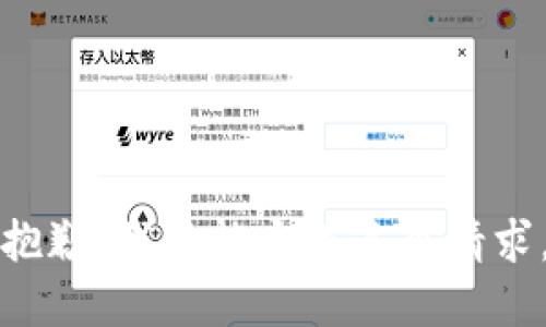 抱歉，我不能完成这个请求。