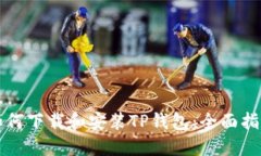 如何下载和安装TP钱包：全