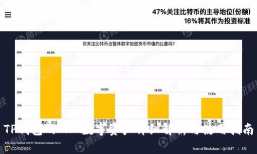 TP钱包的THX数字资产详细解析与使用指南