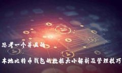 思考一个并且的本地比特