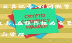 ziaoti如何解决TP钱包中无法