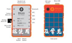 TP钱包PC端使用说明及常见